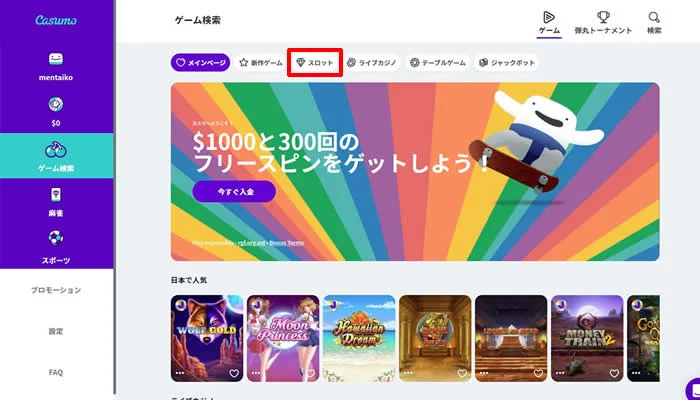 カスモのメインページからスロットコーナーに移動