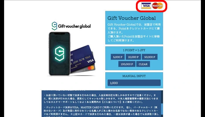Gift Voucher GlobalでVisaとMasterのクレカが利用可能