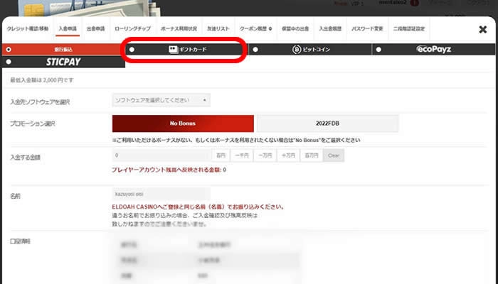 エルドアカジノは「ギフトカード」からクレカ入金ができる