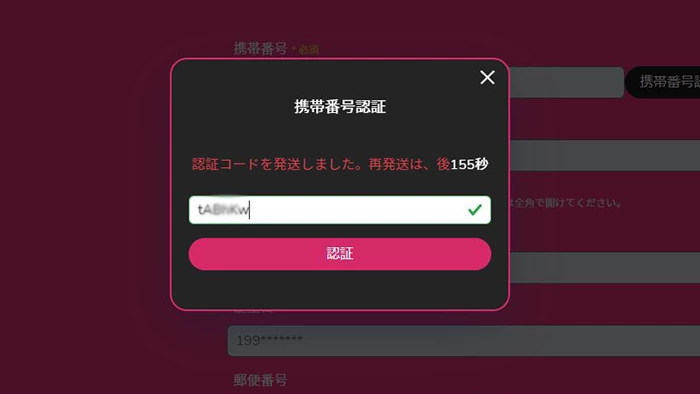 ミラクルカジノの登録方法：電話番号認証画面