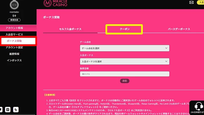 ミラクルカジノの入金不要ボーナス獲得方法：クーポンコード入力画面