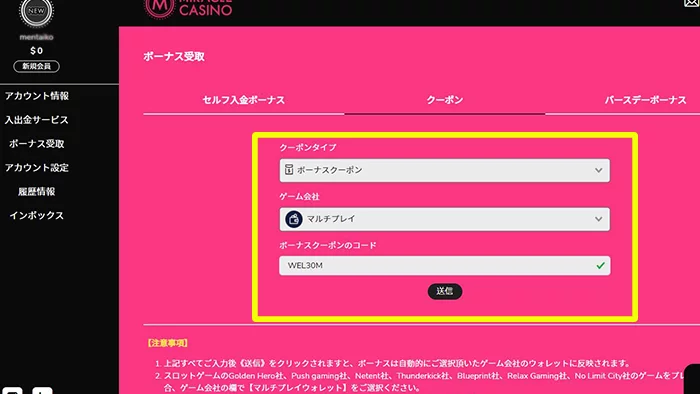 ミラクルカジノの入金不要ボーナス獲得方法：クーポン適用先確認