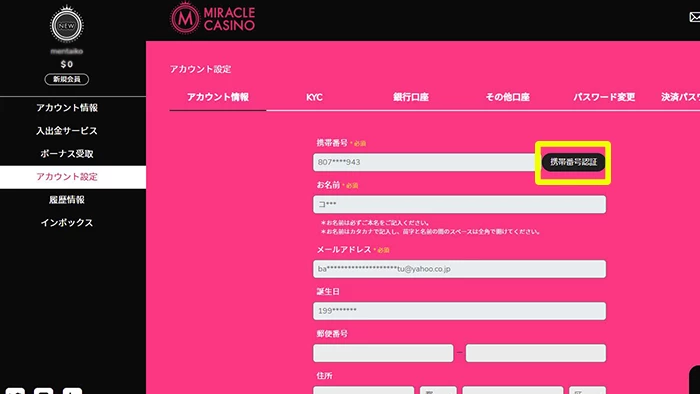 ミラクルカジノの登録方法：電話番号認証