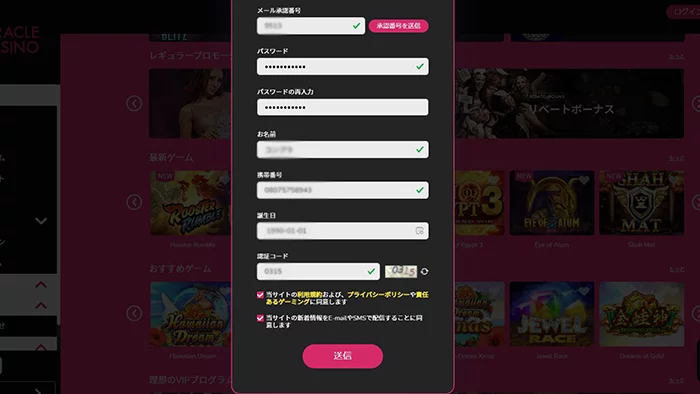 ミラクルカジノの登録方法：登録完了