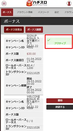 ハチスロ入金不要ボーナスゲット