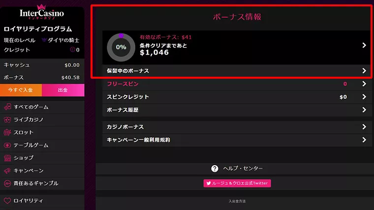インターカジノの入金不要ボーナスで遊んでみた賭け条件消化状況