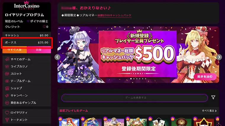 インターカジノ登録方法:入金不要ボーナスゲット完了
