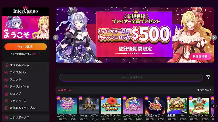 インターカジノの【35ドル】入金不要ボーナスの詳細情報