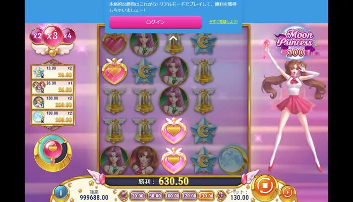 ムーンプリンセス100を無料でデモプレイ