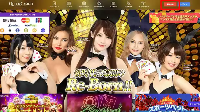 クイーンカジノの登録方法:新規登録開始