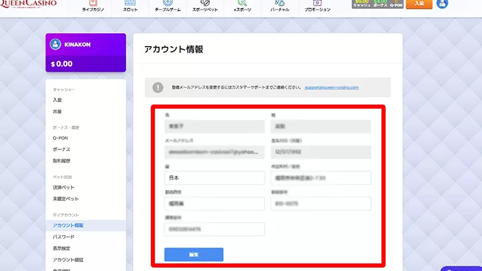 クイーンカジノの入金不要ボーナスの貰い方：個人情報入力