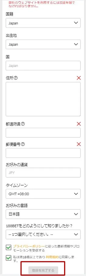 188betの登録方法の画像⑥-2