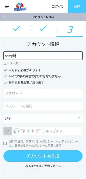 賭けっ子リンリン登録方法の画像(アカウント情報の記入)