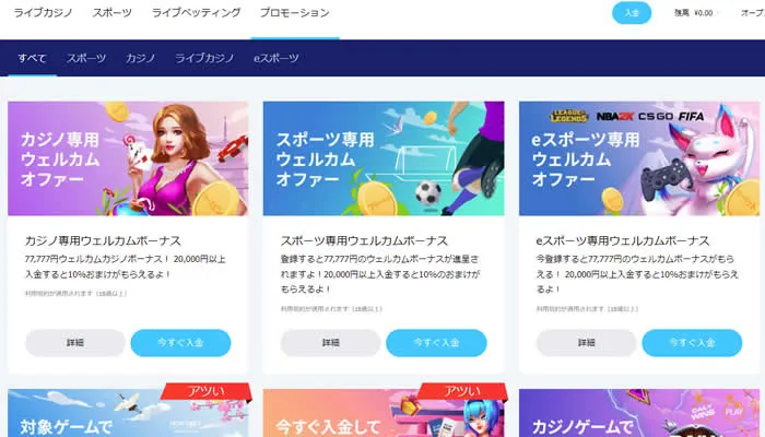 賭けっ子リンリンの豪華ウェルカムボーナス