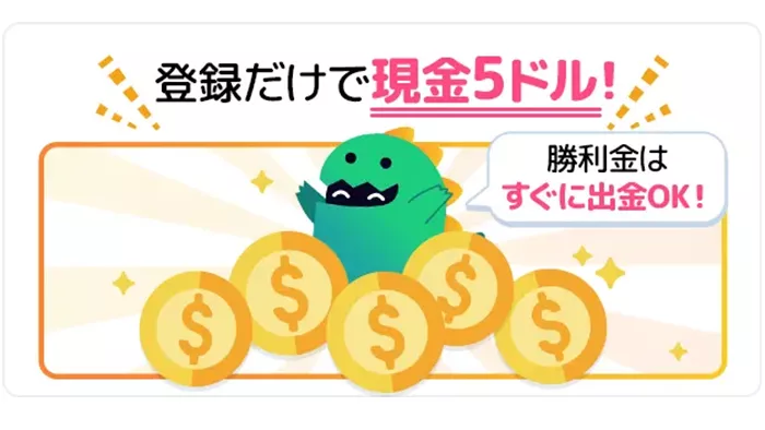 モンカジの【5ドル】入金不要ボーナスの詳細情報