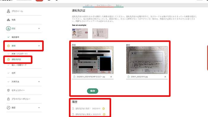 TEDBETの入金不要ボーナス申請方法:書類提出画面