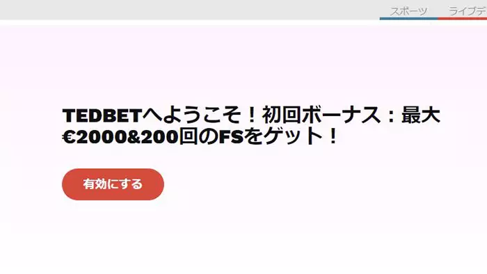 TEDBETの【50ドル】入金不要ボーナスの詳細情報