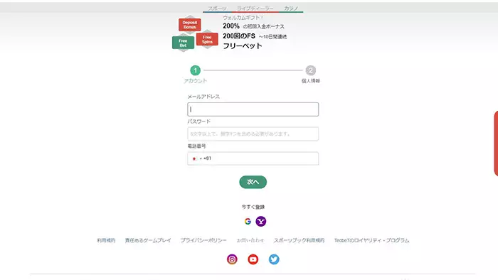 TEDBETの入金不要ボーナス付き登録方法:アクセス