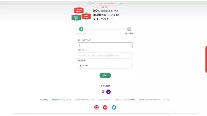 TEDBETの入金不要ボーナス付き登録方法：アクセス