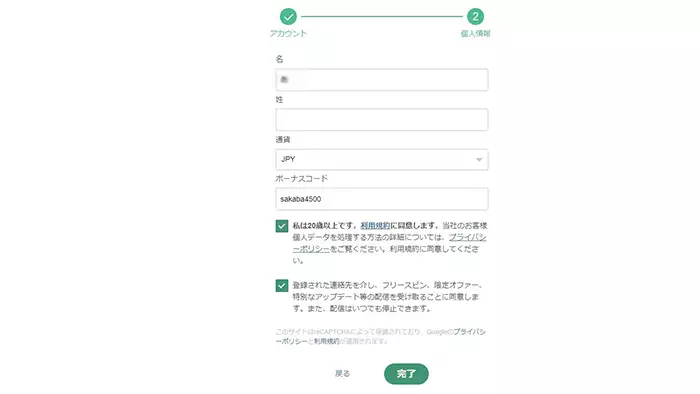 TEDBETの入金不要ボーナス付き登録方法:個人情報・ボーナスコード入力