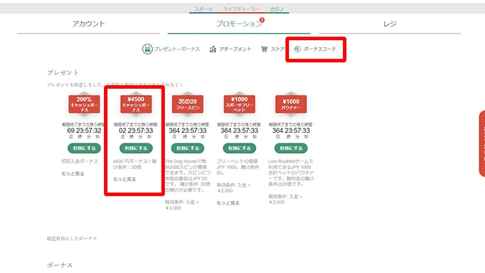 TEDBETの入金不要ボーナス申請方法:ボーナス確認