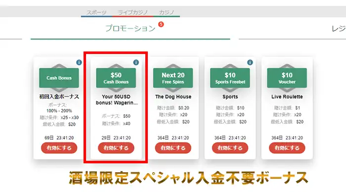 TEDBETカジノの入金不要ボーナス【50ドル】