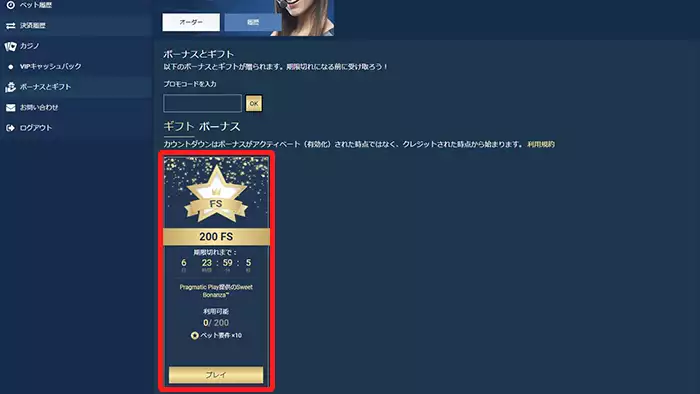 1xbetの入金不要ボーナス受取方法：フリースピンをプレイ開始