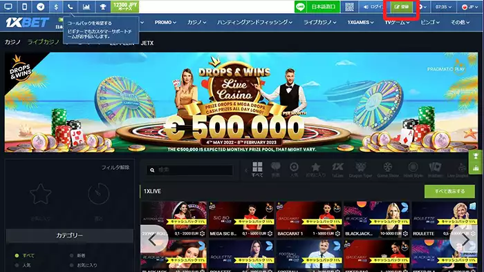 1xbetの登録方法：トップ画面