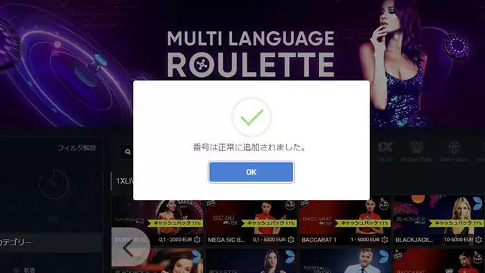 1xbetの登録方法：SMS認証完了