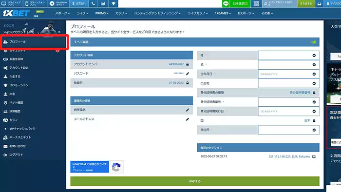 1xbetの入金不要ボーナス受取方法：個人情報入力