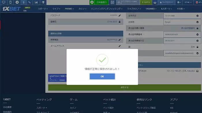 1xbetの入金不要ボーナス受取方法：情報更新完了