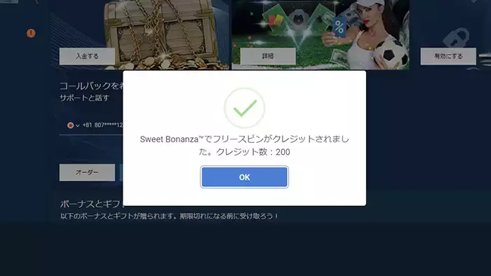 1xbetの入金不要ボーナス受取方法：フリースピン追加完了