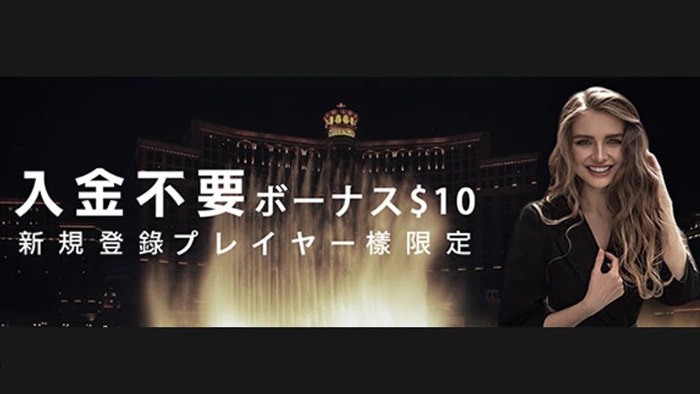 FORTUNAカジノの【2000円】入金不要ボーナスの詳細情報