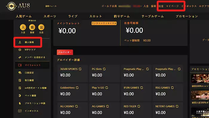 FORTUNAカジノの入金不要ボーナス受取方法：個人情報画面