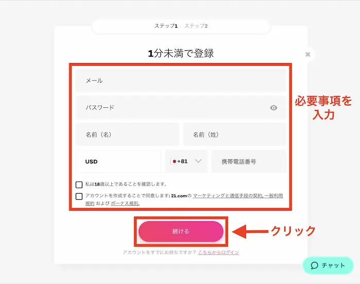 21.comカジノへの新規登録方法：個人情報入力画面