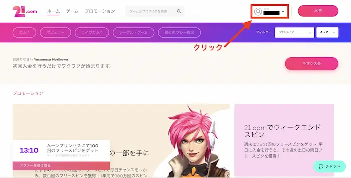 21.comカジノ入金不要ボーナスの受け取り方：ログイントップ画面