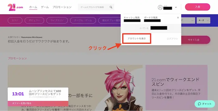 21.comカジノ入金不要ボーナスの受け取り方：アカウント情報確認