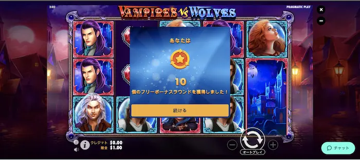 21.comのフリースピン「Vampires vs Wolves」をプレイ