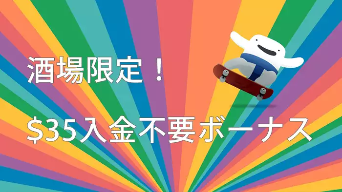 カスモの入金不要ボーナス概要