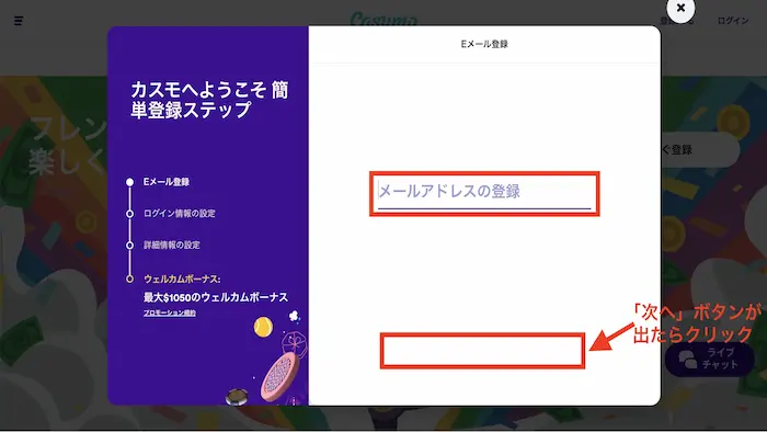 カスモの新規登録方法：メールアドレス入力画面