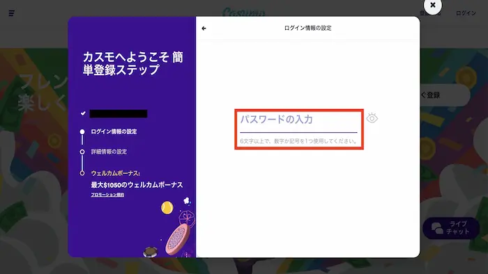 カスモの新規登録方法：パスワード設定画面