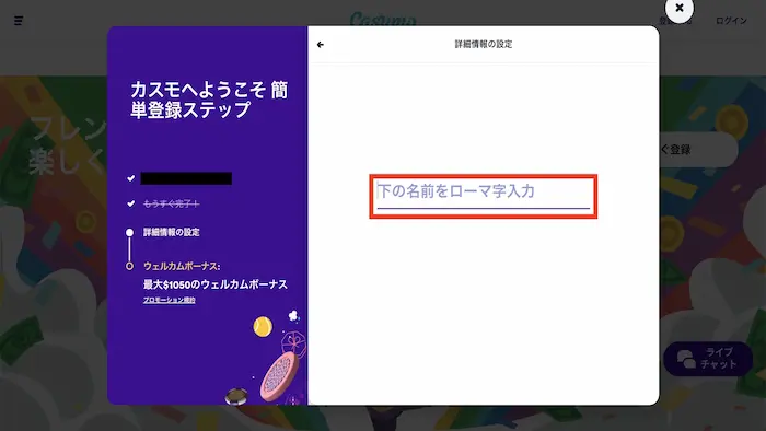 カスモの新規登録方法：名前入力画面