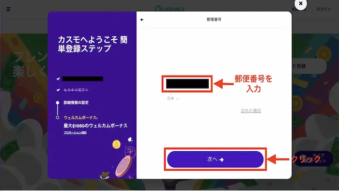 カスモの新規登録方法：郵便番号入力画面