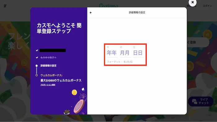 カスモの新規登録方法：生年月日入力画面