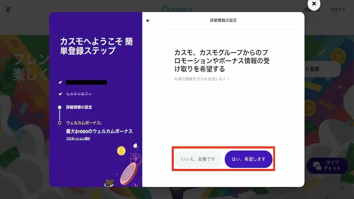 カスモの新規登録方法：プロモーション配信設定画面