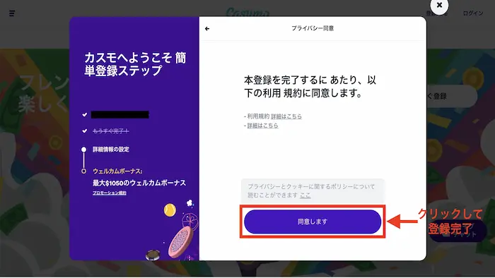 カスモの新規登録方法：規約同意画面