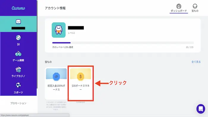 カスモの入金不要ボーナスの受取方法：ボーナスマネー受け取り画面