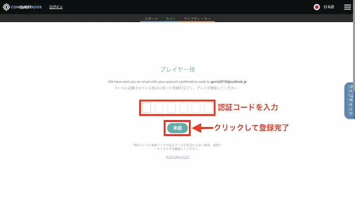 コンクエスタドールへの新規登録方法：メール認証