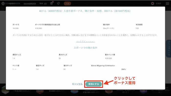 入金不要ボーナスの受け取り方：入金不要ボーナスを有効にする