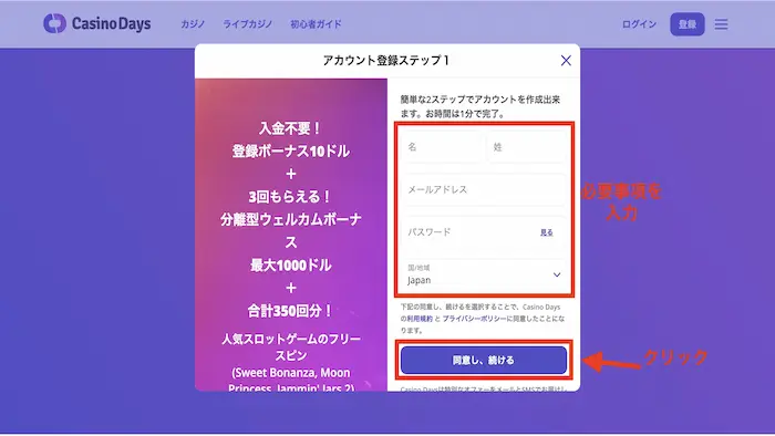 カジノデイズへの新規登録方法:情報入力画面①